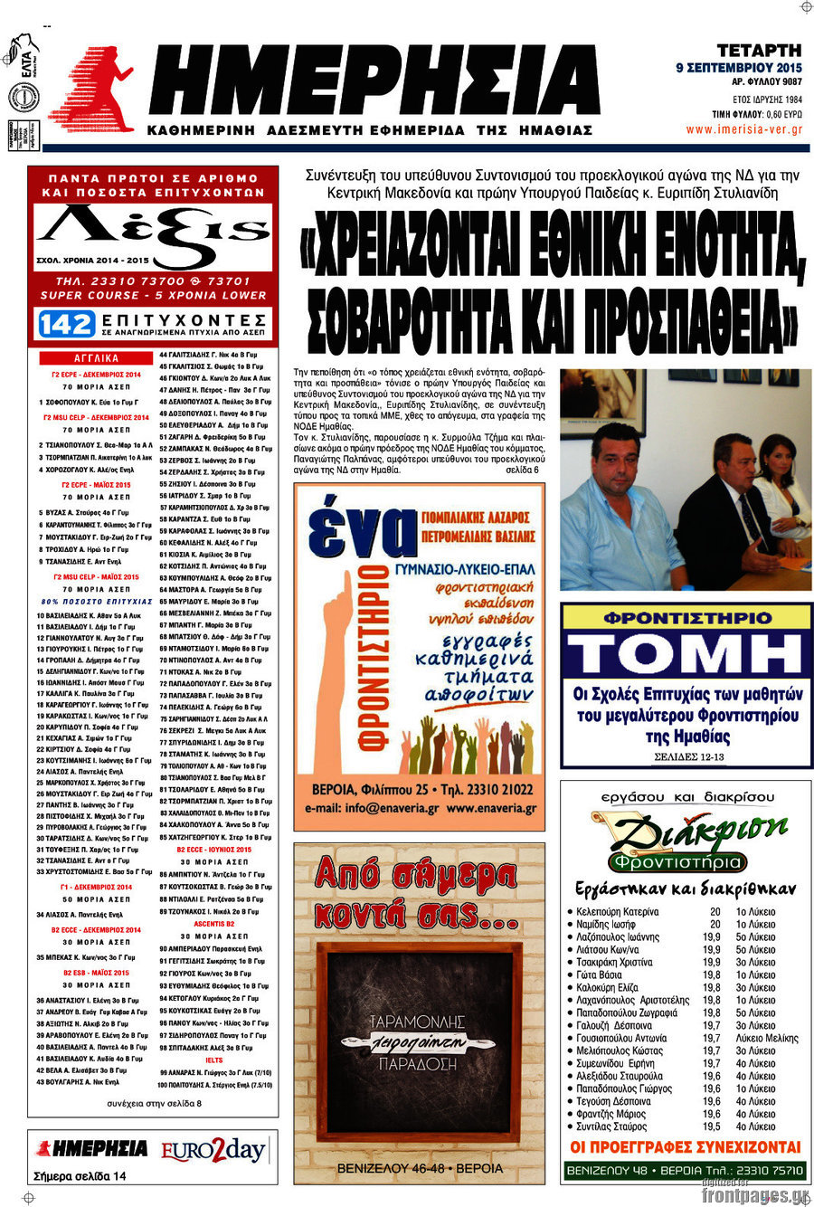 Ημερησία