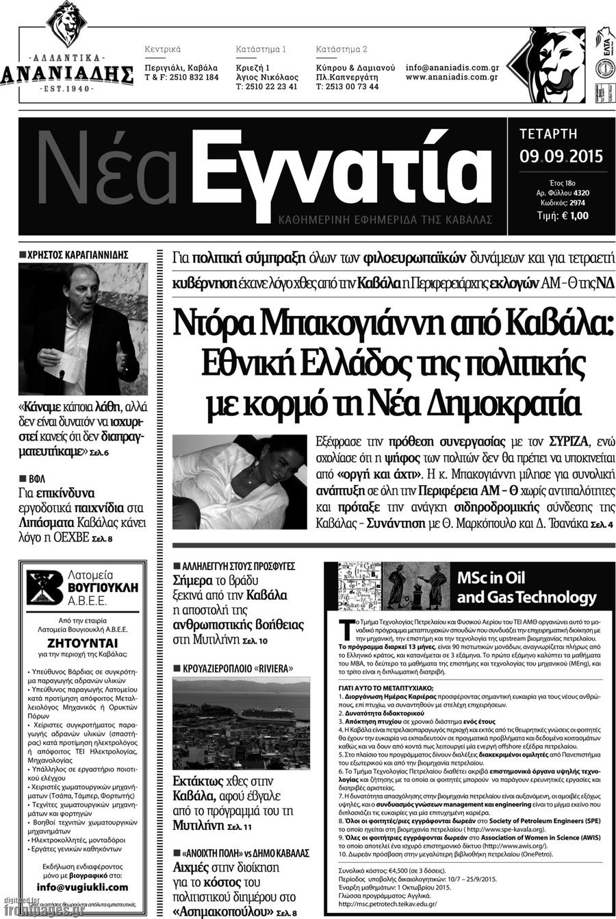 Νέα Εγνατία