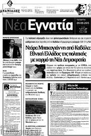 /Νέα Εγνατία