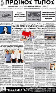 /Πρωινός Τύπος Δράμας