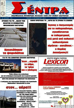 Πρωτοσέλιδο Σέντρα