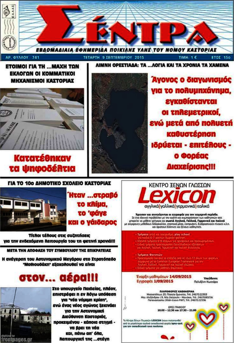 Σέντρα
