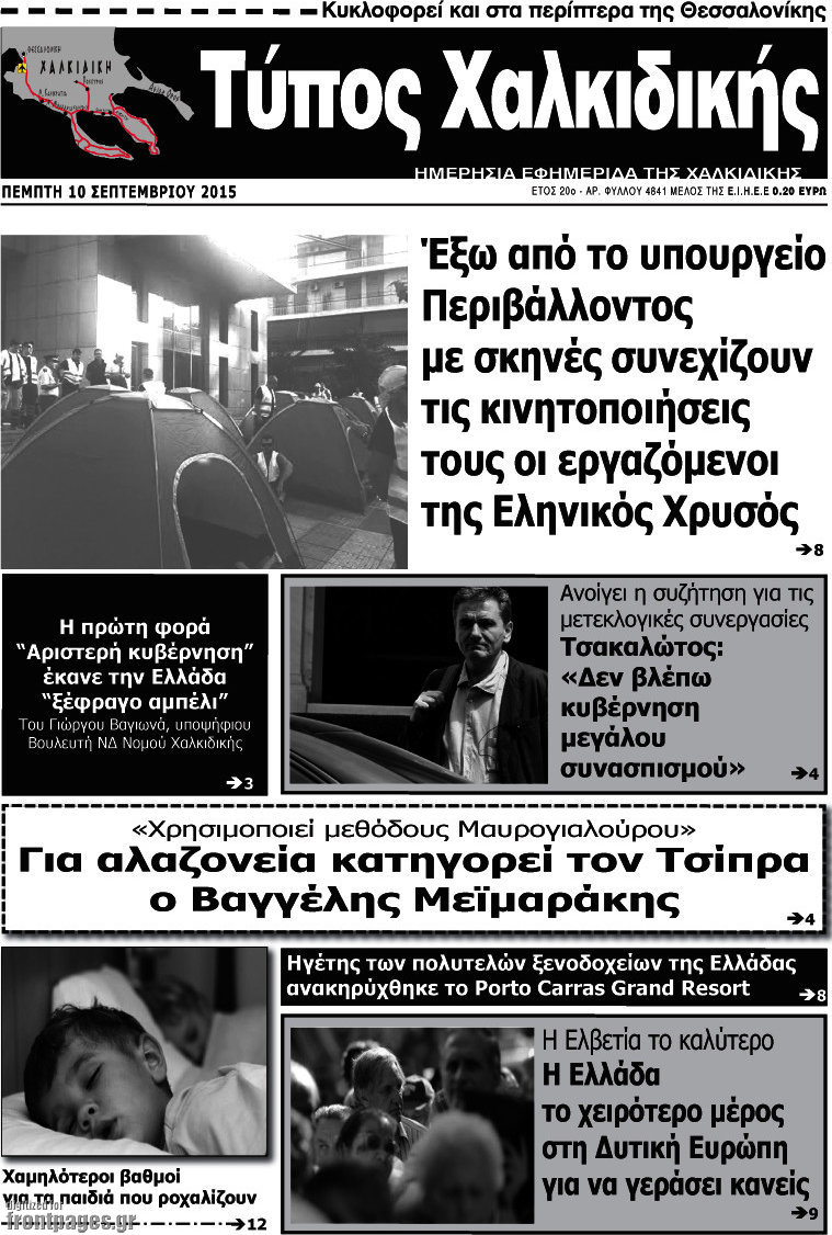 Τύπος Χαλκιδικής