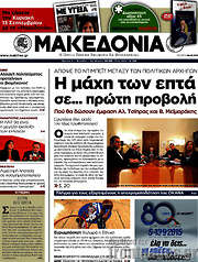 /Μακεδονία