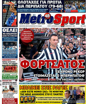 Πρωτοσέλιδο εφημερίδας MetroSport - protoselida