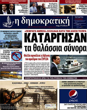 Πρωτοσέλιδο Δημοκρατική Ρόδου