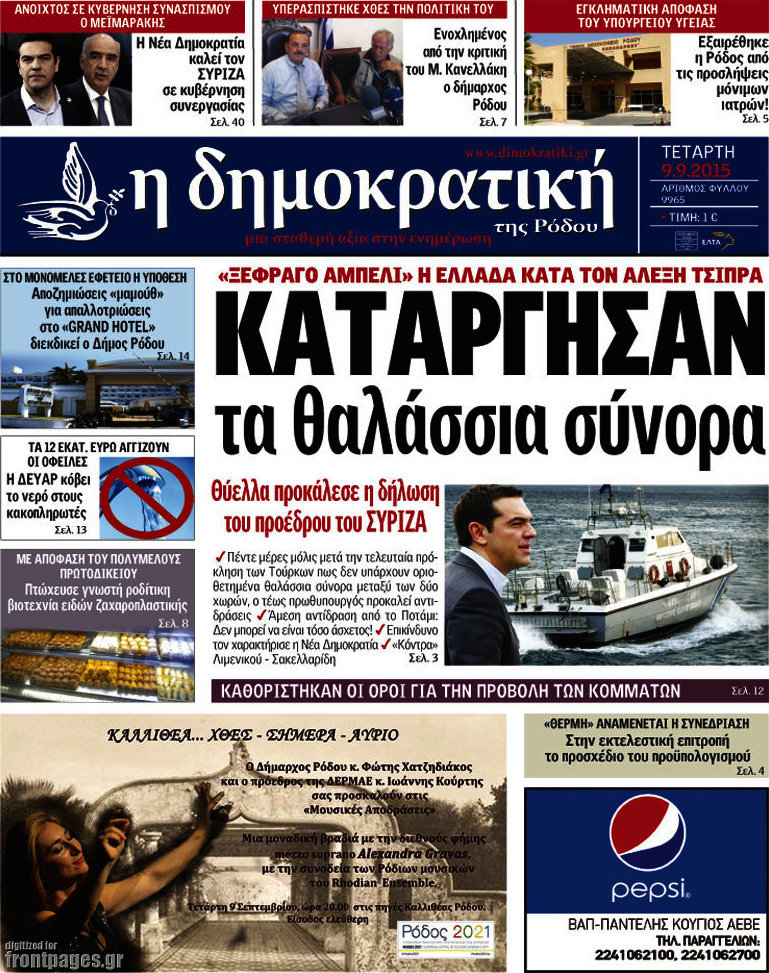 Δημοκρατική Ρόδου