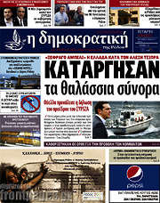 /Δημοκρατική Ρόδου