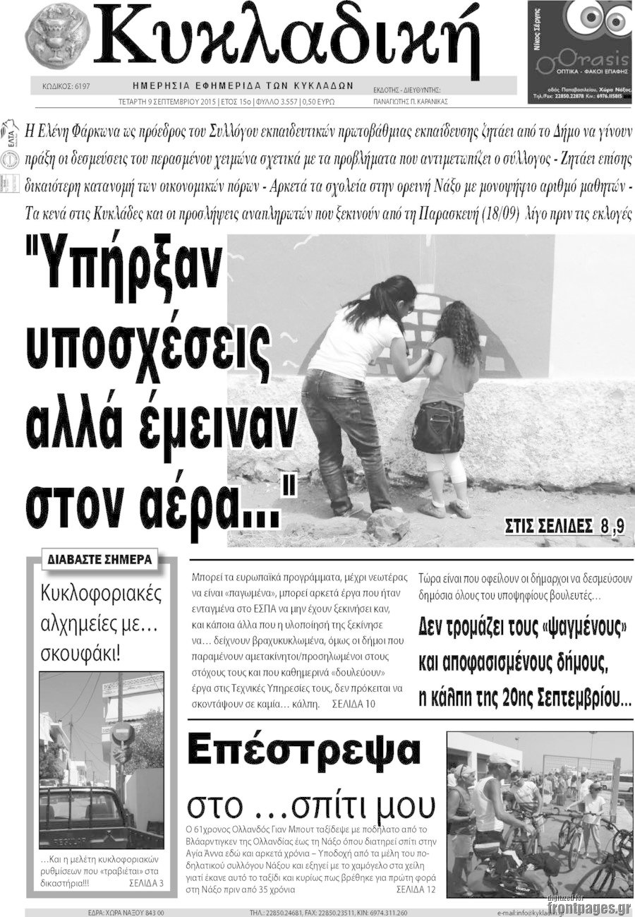 Κυκλαδική