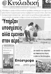 /Κυκλαδική
