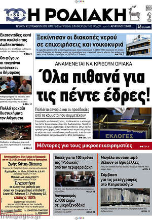 Πρωτοσέλιδο Η Ροδιακή