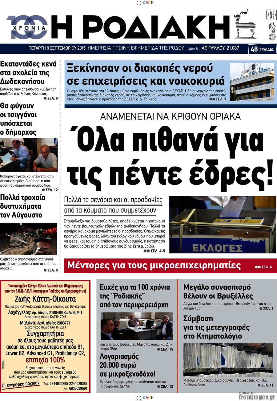 Η Ροδιακή