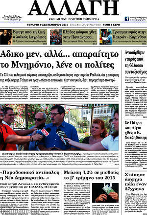 Πρωτοσέλιδο Αλλαγή