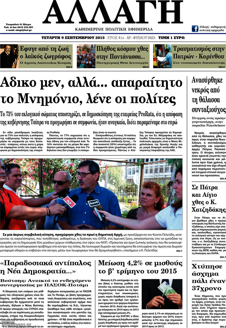 Αλλαγή