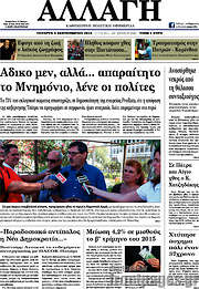 /Αλλαγή