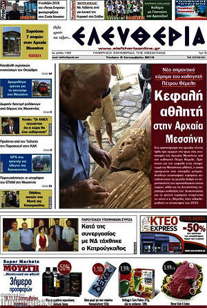 Πρωτοσέλιδο Ελευθερία