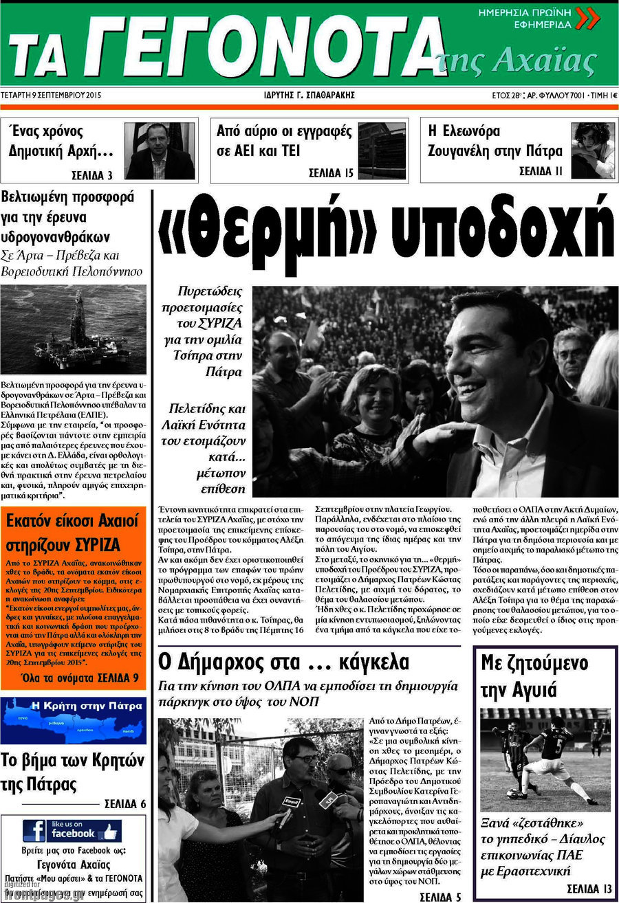 Γεγονότα της Αχαΐας