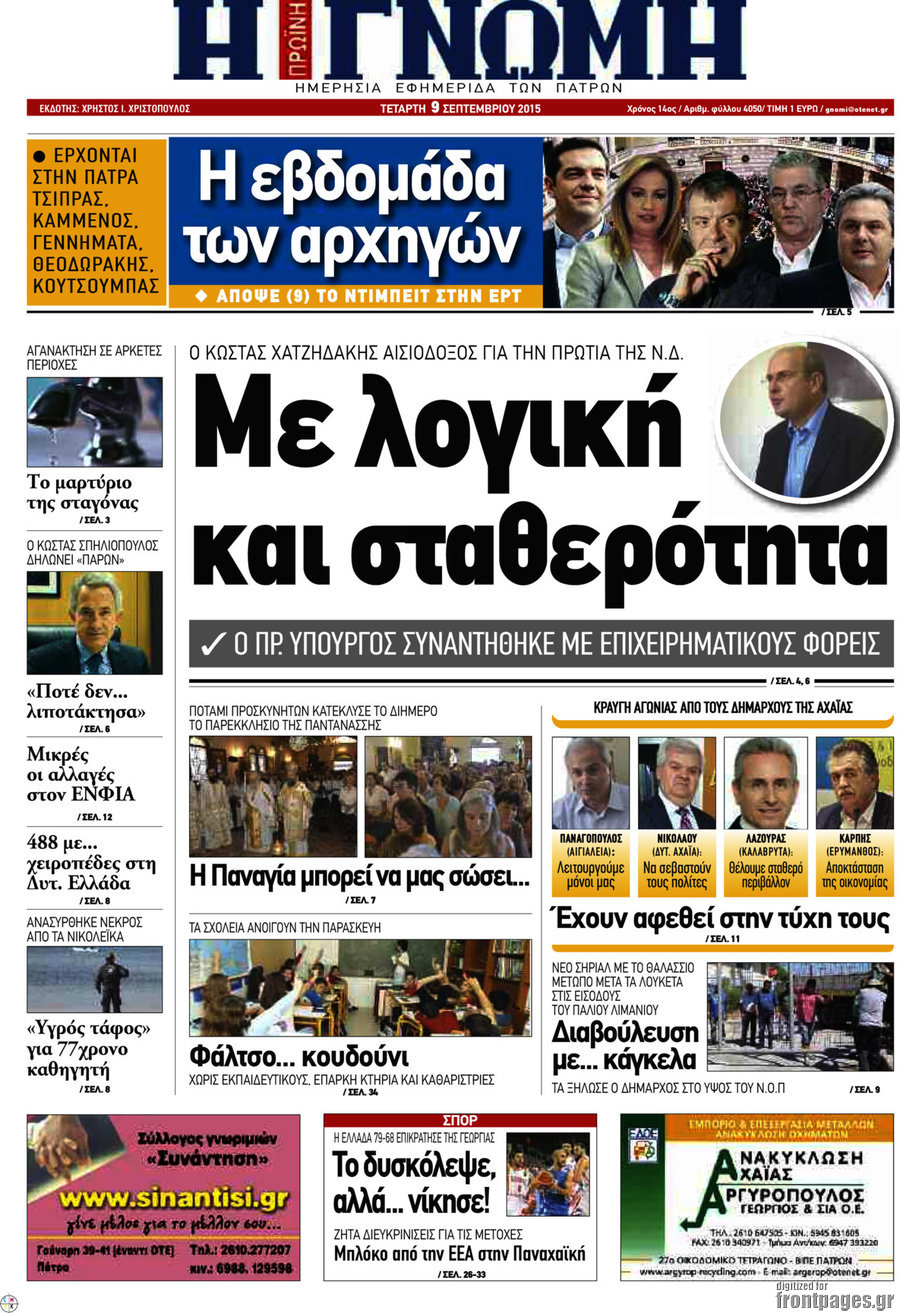 Η Γνώμη