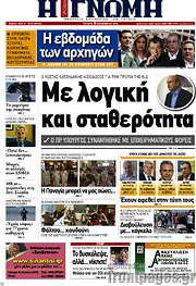 /Η Γνώμη