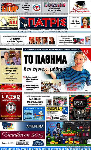 Πρωτοσέλιδο Πατρίς
