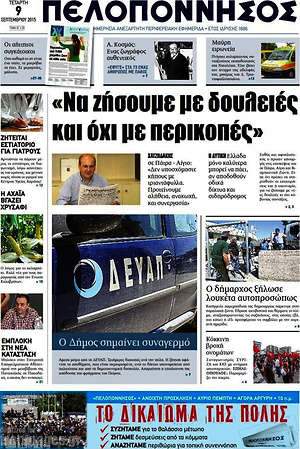 Πρωτοσέλιδο Πελοπόννησος