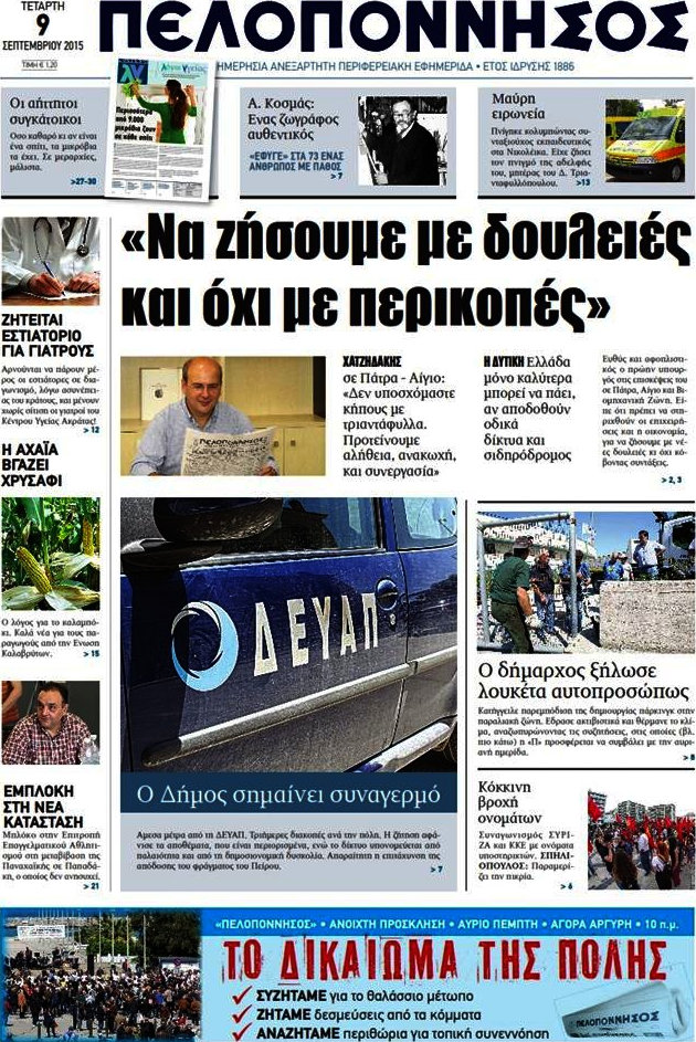 Πελοπόννησος