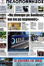 /Πελοπόννησος