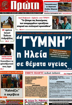 Πρωτοσέλιδο Πρώτη