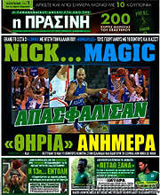 /Η Πράσινη