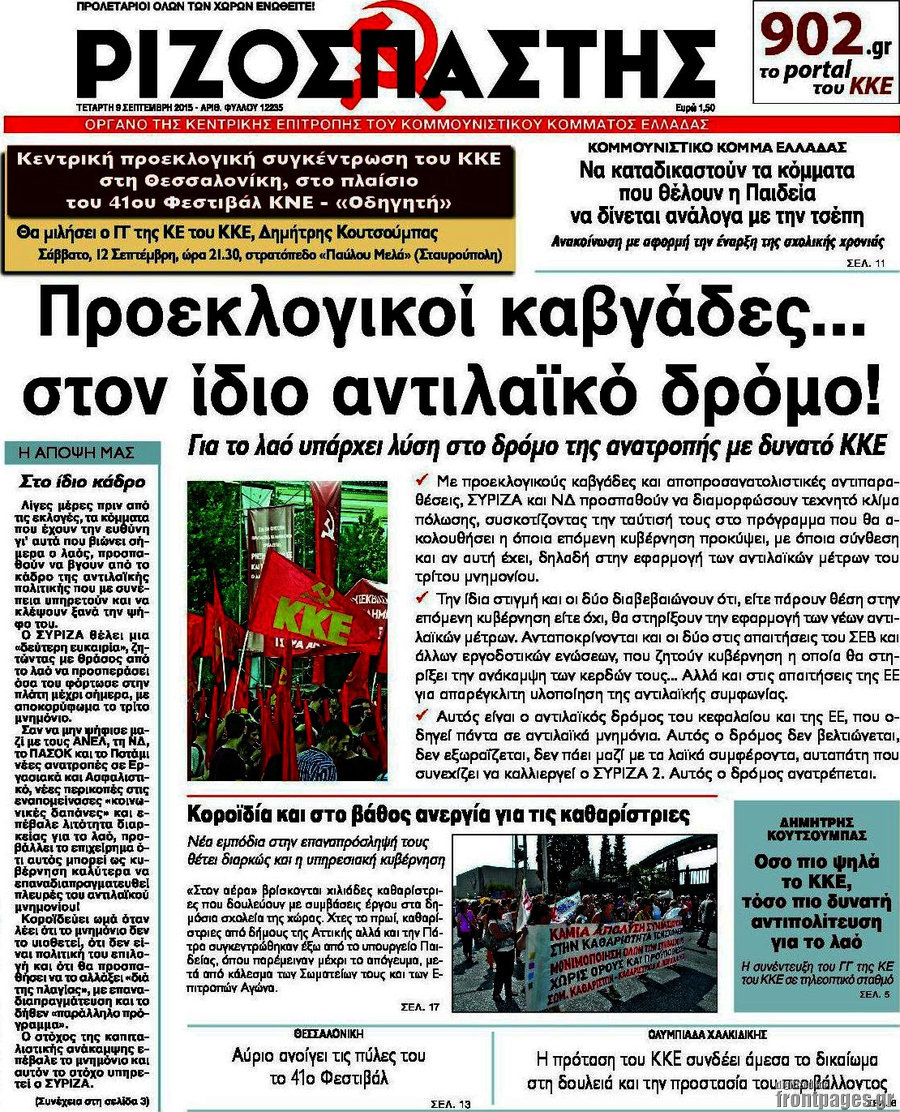 Ριζοσπάστης