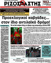 /Ριζοσπάστης