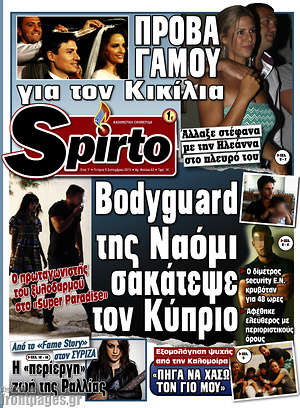 Πρωτοσέλιδο εφημερίδας Spirto - protoselida