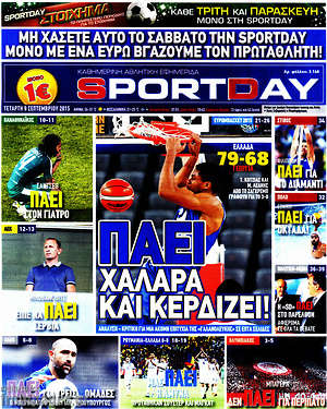 Πρωτοσέλιδο εφημερίδας Sport Day - protoselida