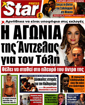 Πρωτοσέλιδο εφημερίδας Star press - protoselida