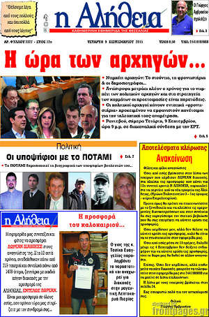 Πρωτοσέλιδο Η Αλήθεια