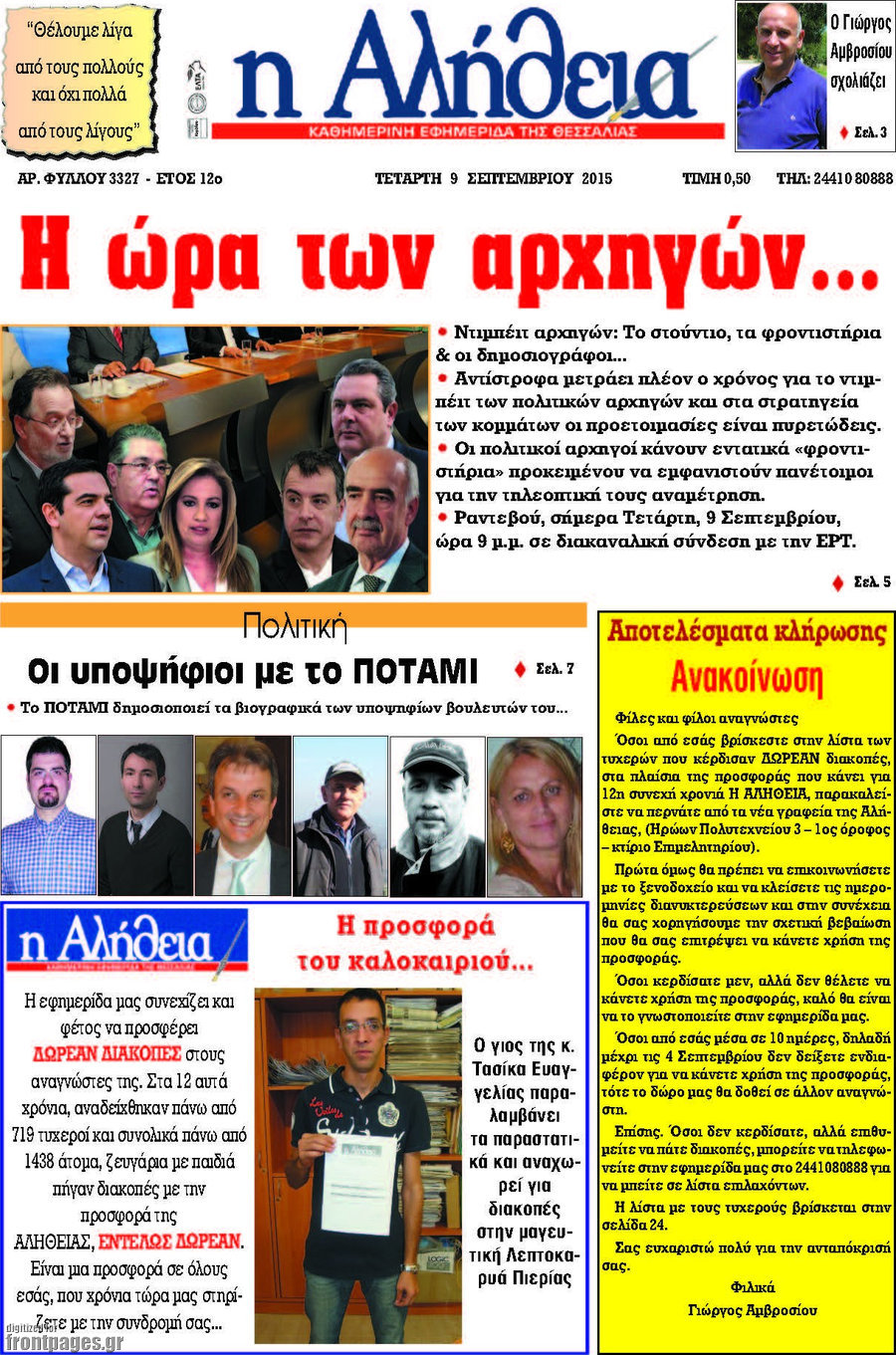 Η Αλήθεια