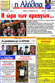 /Η Αλήθεια