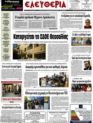 Πρωτοσέλιδο Ελευθερία