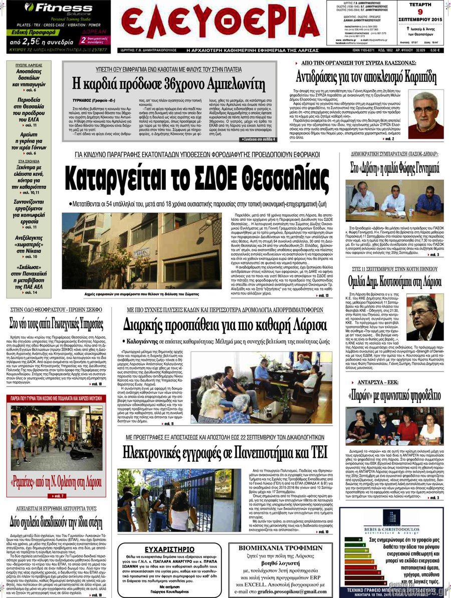 Ελευθερία