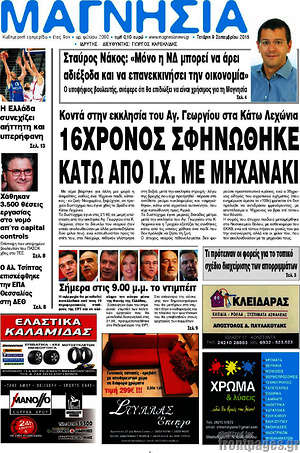 Πρωτοσέλιδο Μαγνησία