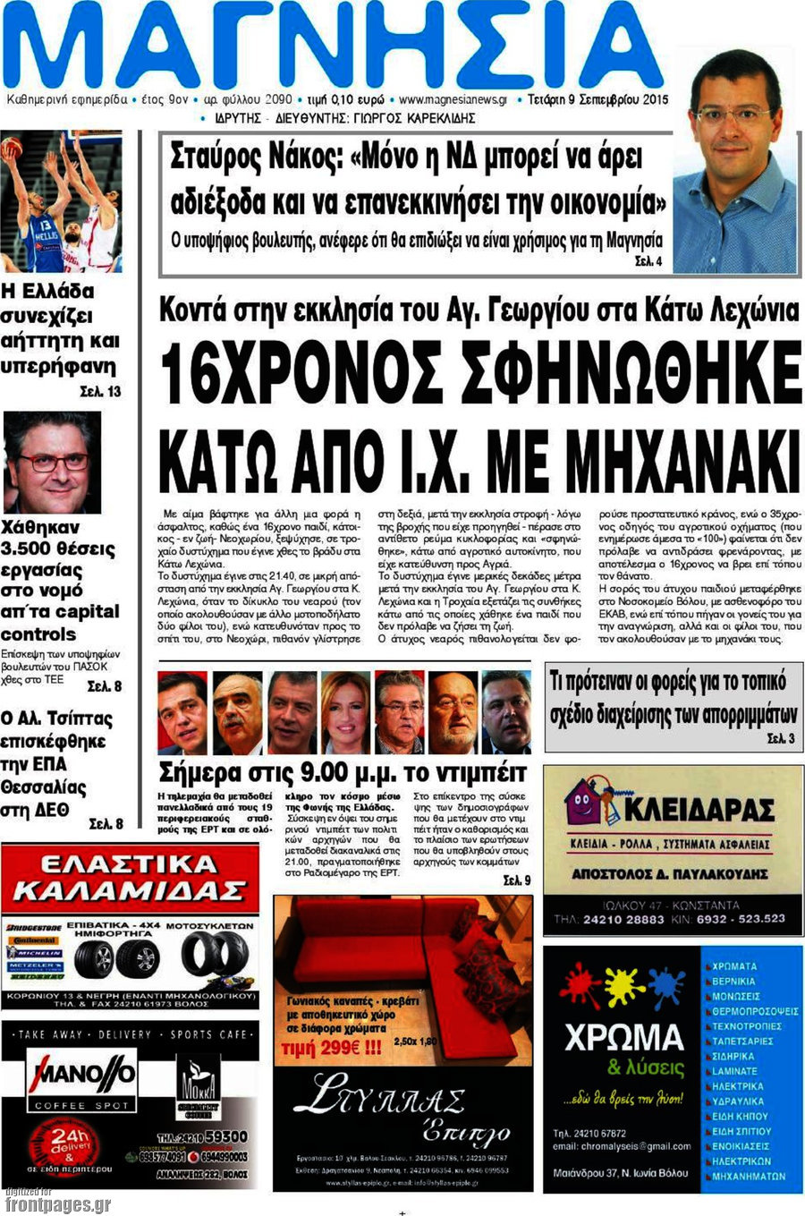 Μαγνησία