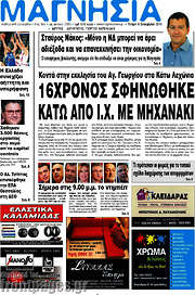 /Μαγνησία
