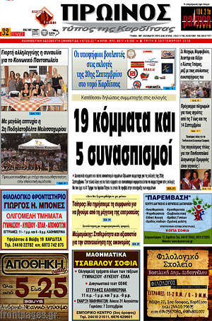 Πρωτοσέλιδο Πρωινός Τύπος