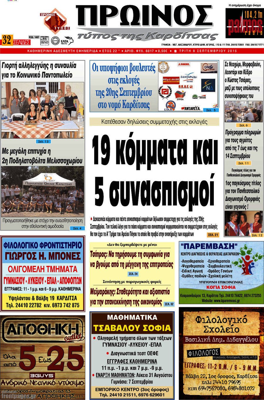 Πρωινός Τύπος