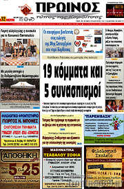 /Πρωινός Τύπος
