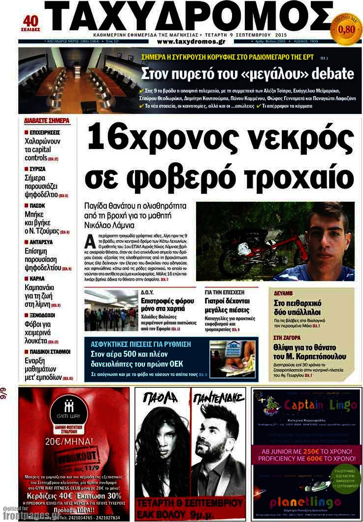 Ταχυδρόμος