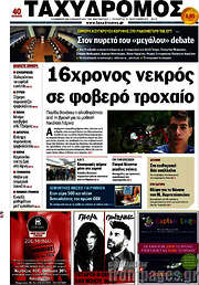 /Ταχυδρόμος