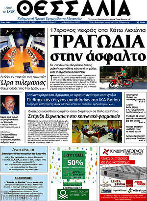 Πρωτοσέλιδο Θεσσαλία