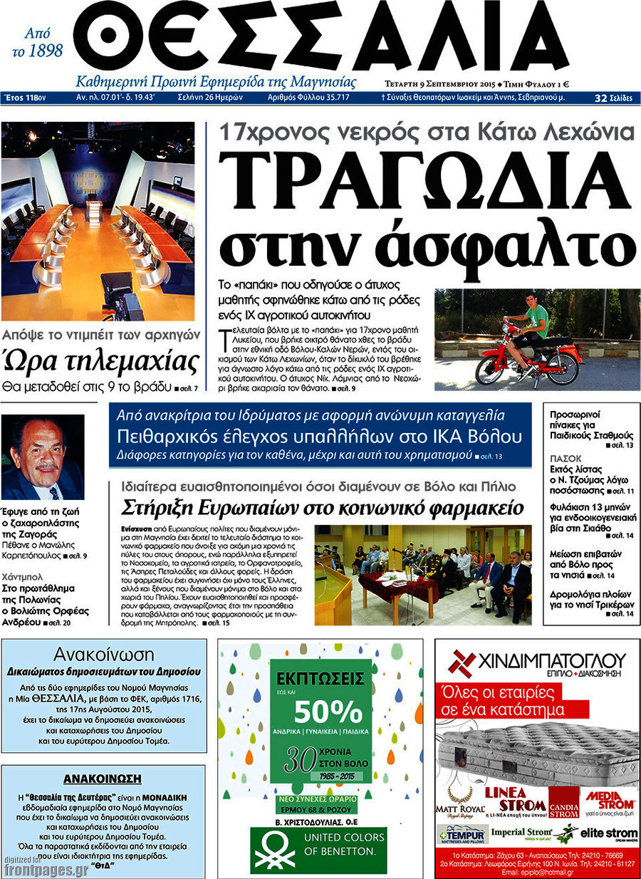Θεσσαλία
