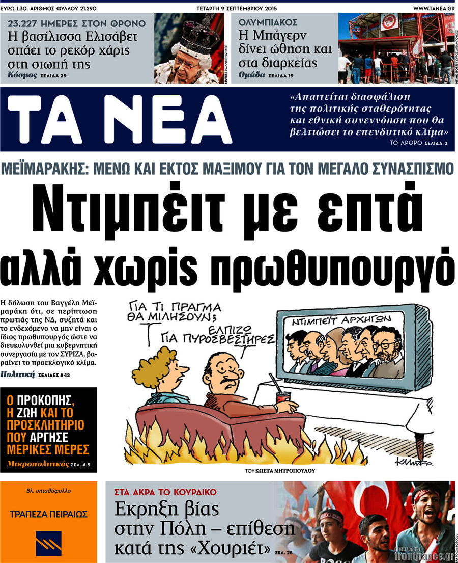 Τα Νέα